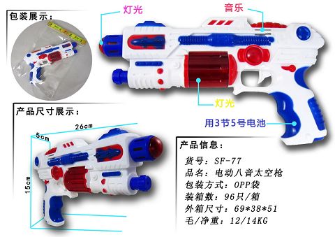 Space Gun