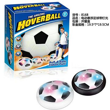 电动带灯光悬浮足球