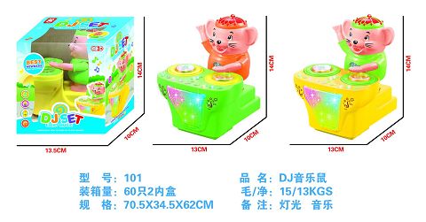 DJ音乐鼠（灯光音乐）
