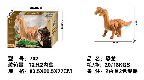 恐龙