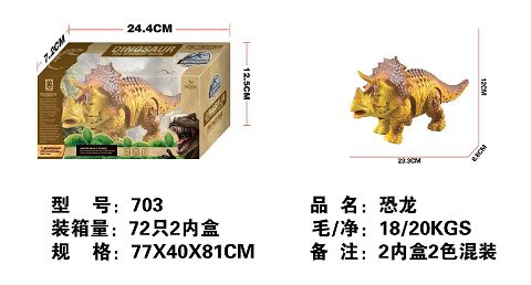 恐龙
