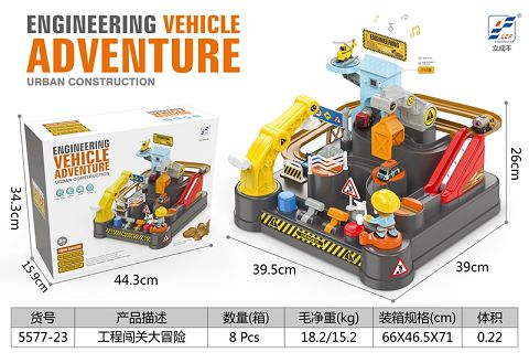 益智工程带音乐闯关大冒险（带3车，音乐计时器）