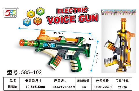 梅花枪                     （音效 灯光 射击震动）