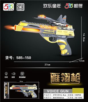 雁翎枪                （音效 灯光 射击震动）