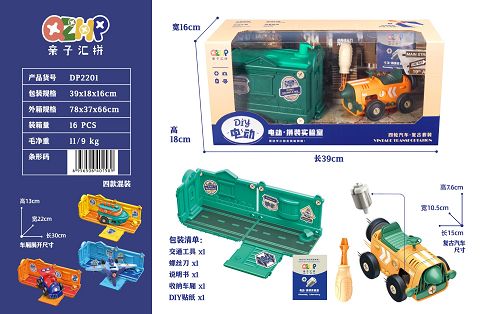 单只电动拼装复古车+实验箱