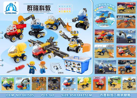 Large particle technology engineering set single 160pcs