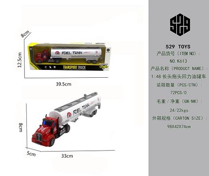 1:48长头拖头回力油罐车