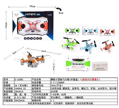 Hawkeye small four-axis vehicle (window box) and (aerial camera 300000)