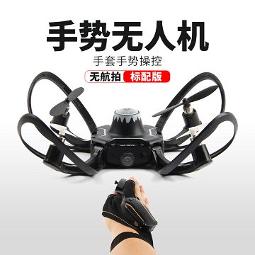 Gesture sensing folding uav ordinary version