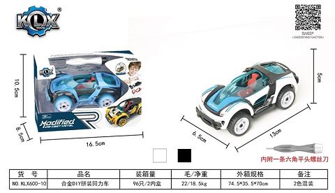 合金DIY拼装回力车