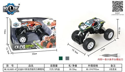 合金DIY拼装四驱回力攀爬车