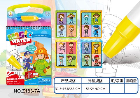 职业世界水画册(大笔)