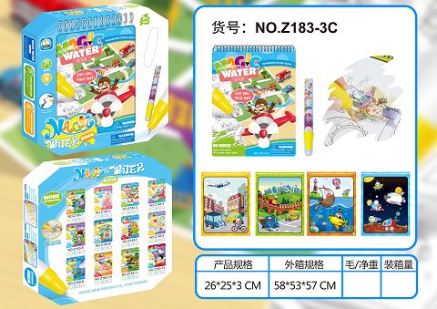 交通工具水画册(小笔)