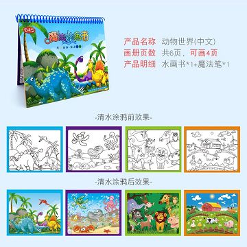 动物世界水画本