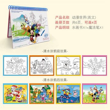 Cartoon world water picture book