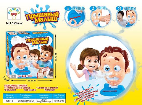 Water spray smallpox child