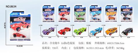 合金跑车（6款车6色混装
