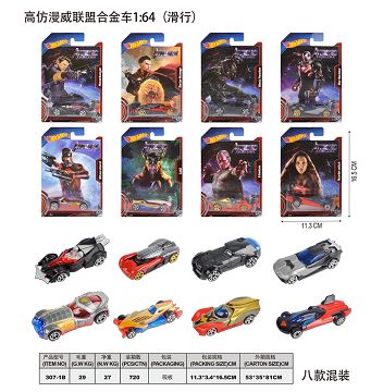 高仿漫威联盟合金车1：64（滑行）