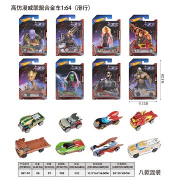 高仿漫威联盟合金车1：64（滑行）