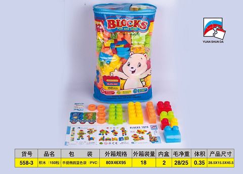 积木（150粒）