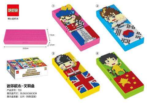 迷你积木-文具盒/国旗系列 4款混装
