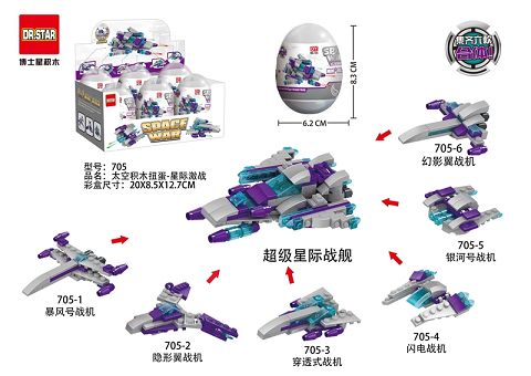 太空积木扭蛋-星际激战