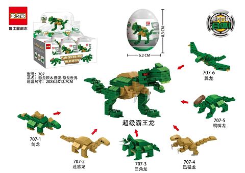 恐龙积木扭蛋-恐龙世界