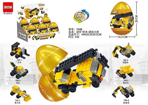 工程积木大金蛋-建筑大师 194pcs