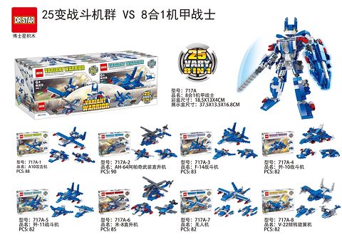 8合1机甲战士积木