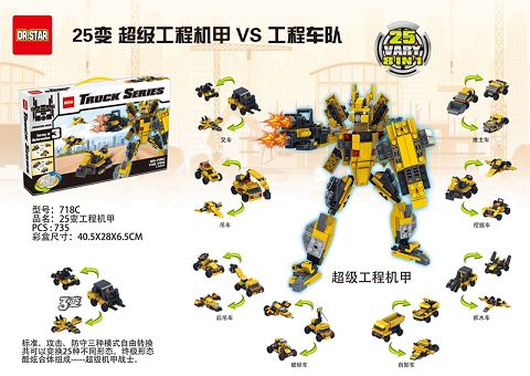 25变工程机甲735pcs