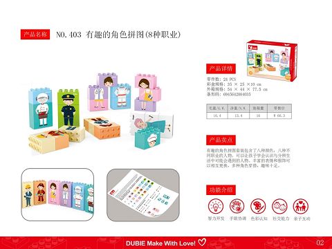 有趣的角色拼图(8种职业)