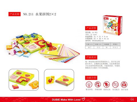 水果拼图2*2