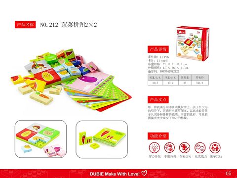蔬菜拼图2*2