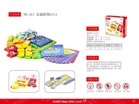 交通拼图3*3