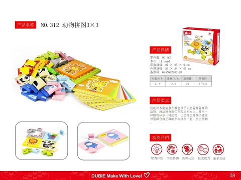 动物拼图3*3