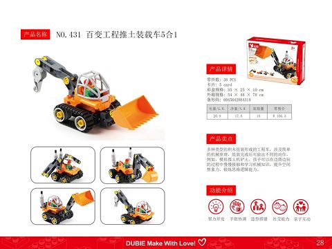 百变工程推土装载车5合1