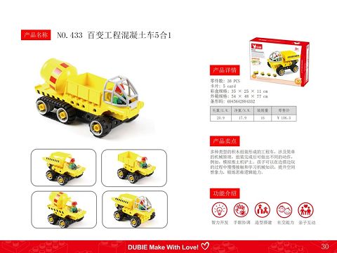百变工程混凝土车5合1