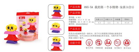 我的第一个小情绪-女孩(4合1)