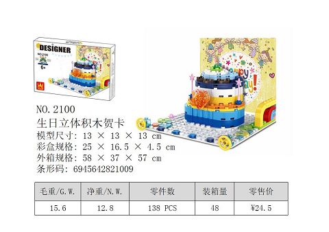 生日立体积木贺卡