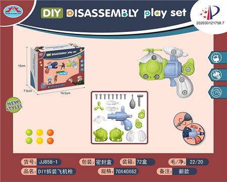 DIY拆装飞机枪