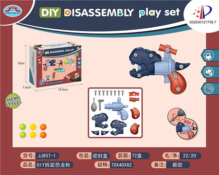DIY拆装恐龙抢