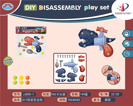 DIY拆装恐龙枪