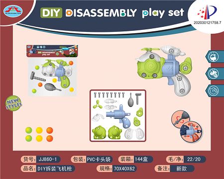 DIY拆装飞机枪