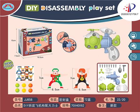 DIY拆装枪配大力士