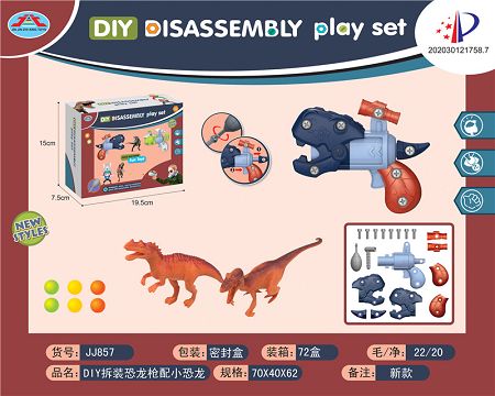 DIY拆装恐龙枪配小恐龙