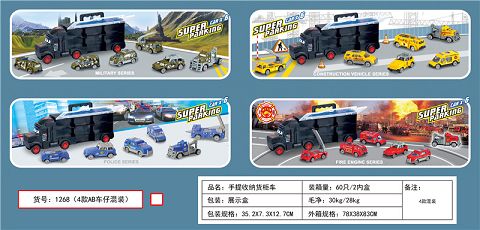 手提滑行收纳货柜车（6只滑行AB车仔）