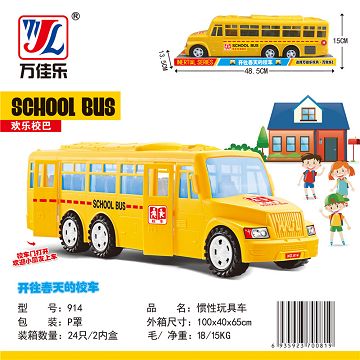 惯性玩具车