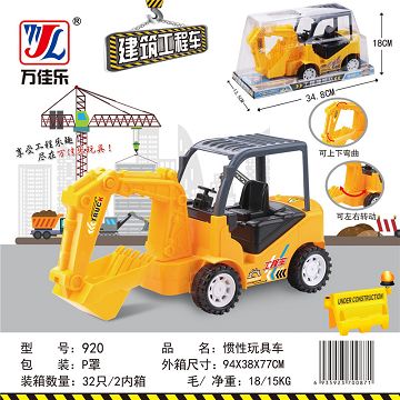 惯性玩具车