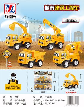 惯性玩具车