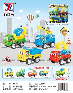 惯性玩具车